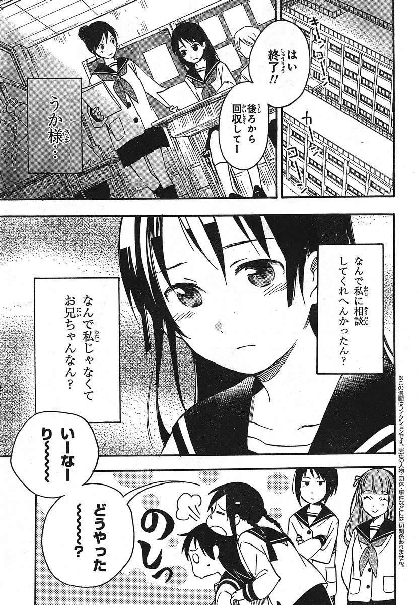 Inari, Konkon, Koi Iroha - Chapter 21 - Page 3