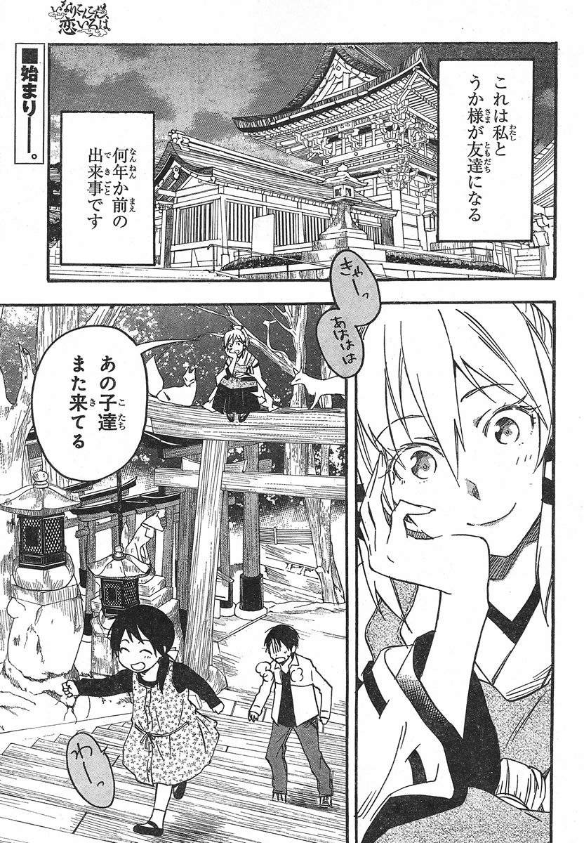Inari, Konkon, Koi Iroha - Chapter 22.5 - Page 2