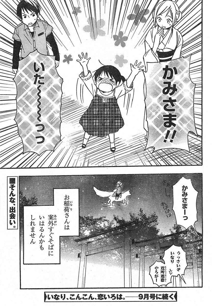 Inari, Konkon, Koi Iroha - Chapter 22.5 - Page 22
