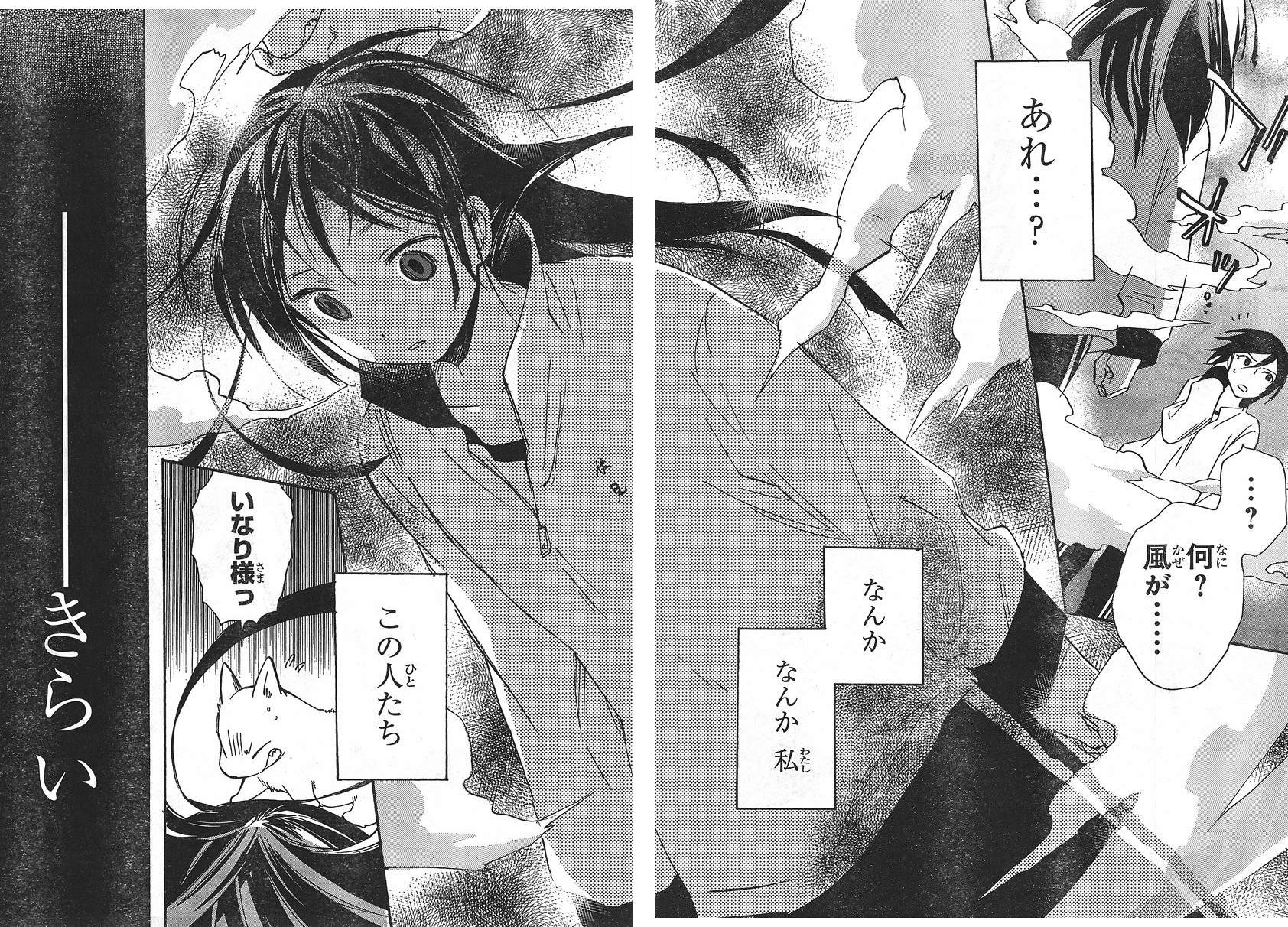 Inari, Konkon, Koi Iroha - Chapter 23 - Page 30