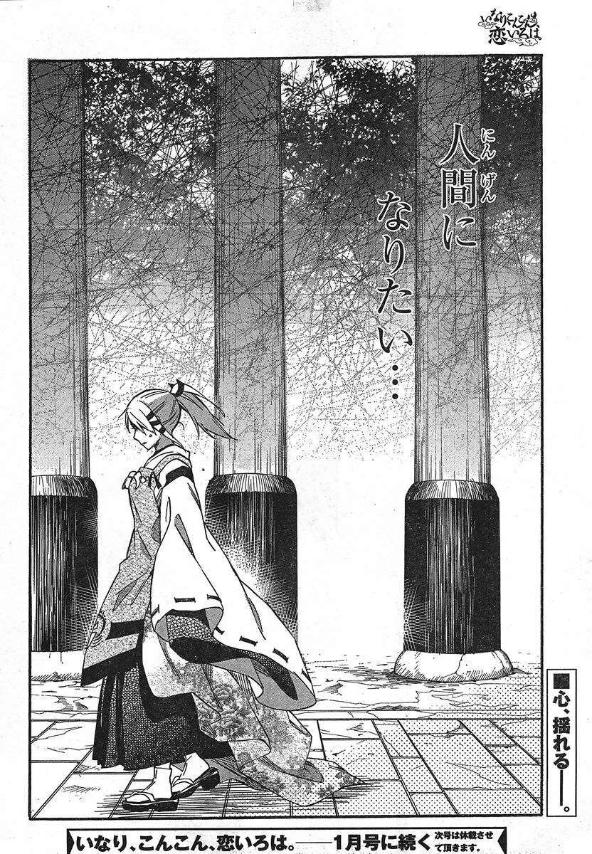 Inari, Konkon, Koi Iroha - Chapter 25 - Page 36