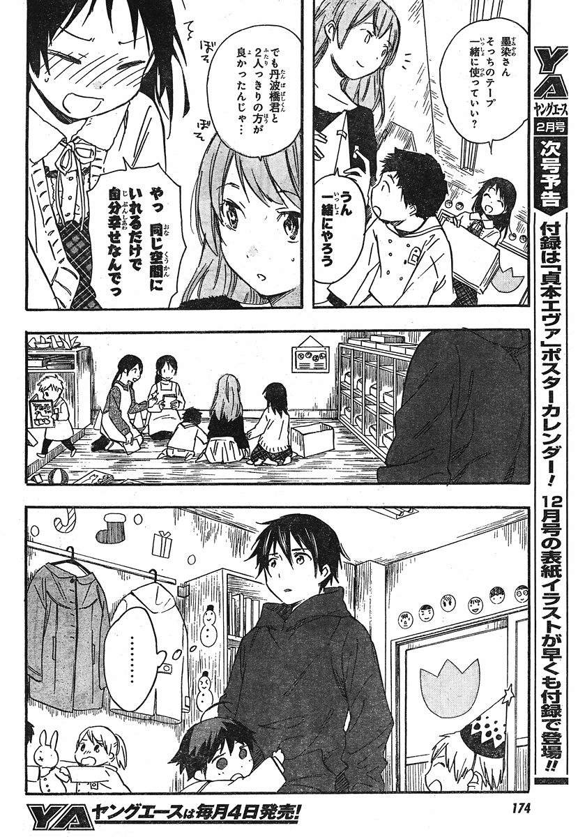 Inari, Konkon, Koi Iroha - Chapter 26 - Page 11