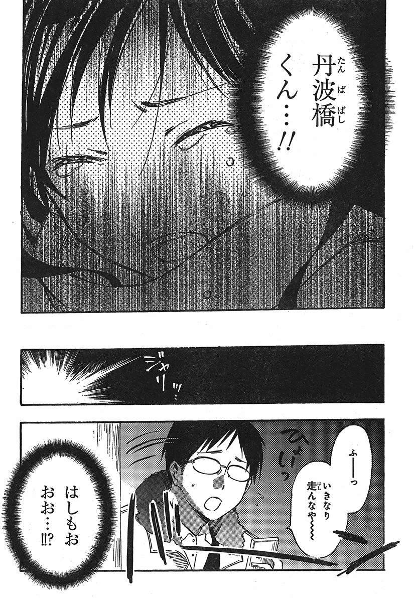 Inari, Konkon, Koi Iroha - Chapter 26 - Page 29