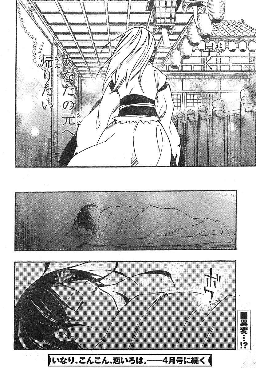 Inari, Konkon, Koi Iroha - Chapter 28 - Page 32