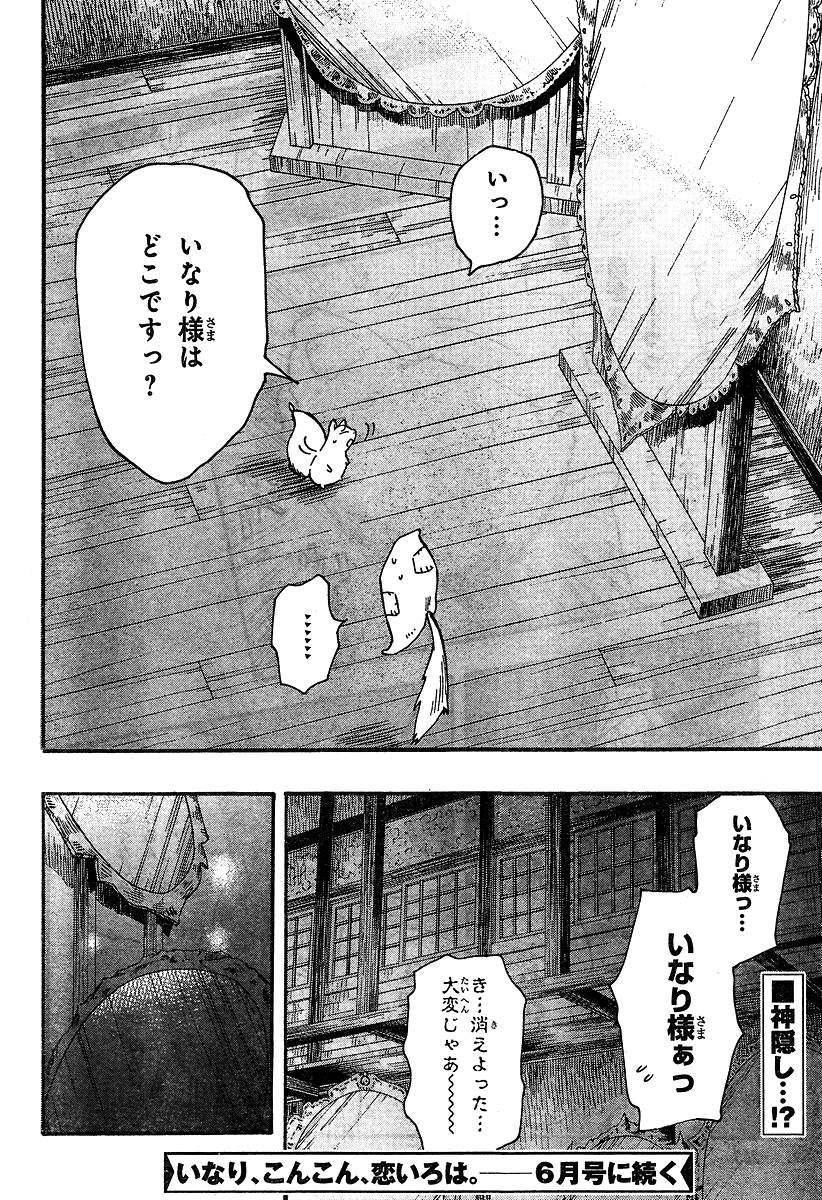 Inari, Konkon, Koi Iroha - Chapter 29 - Page 34
