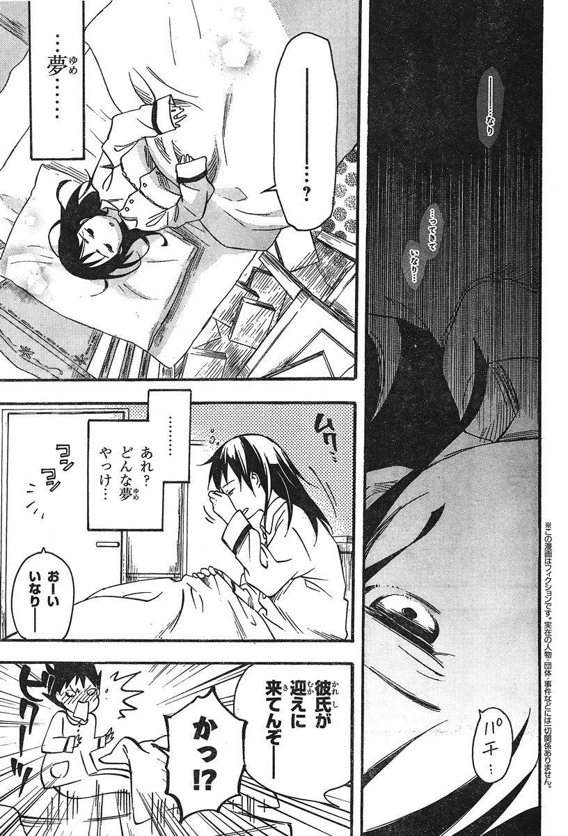 Inari, Konkon, Koi Iroha - Chapter 31 - Page 3