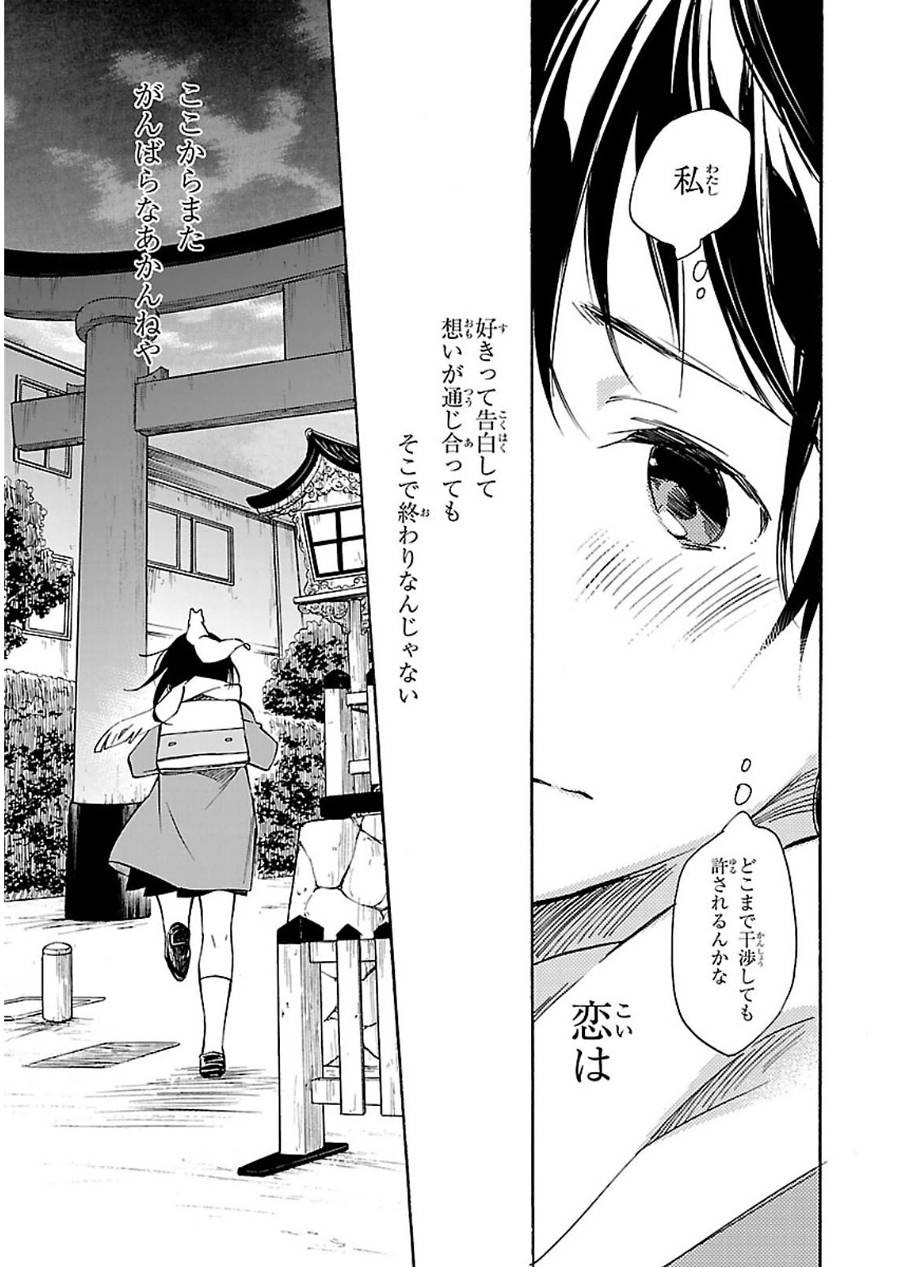 Inari, Konkon, Koi Iroha - Chapter 41 - Page 25