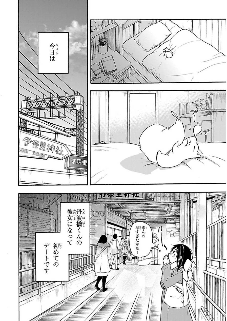Inari, Konkon, Koi Iroha - Chapter 43 - Page 2