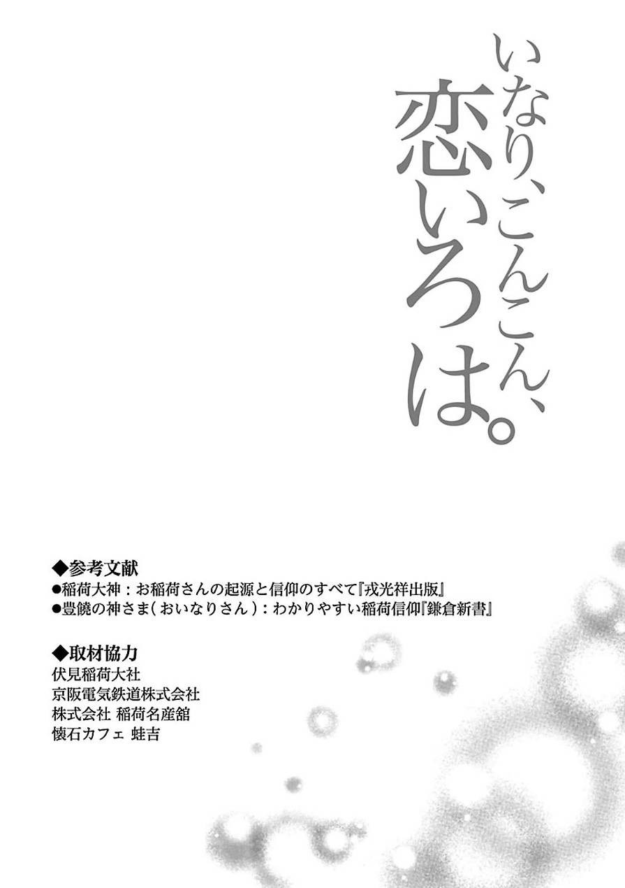 Inari, Konkon, Koi Iroha - Chapter 50 - Page 71