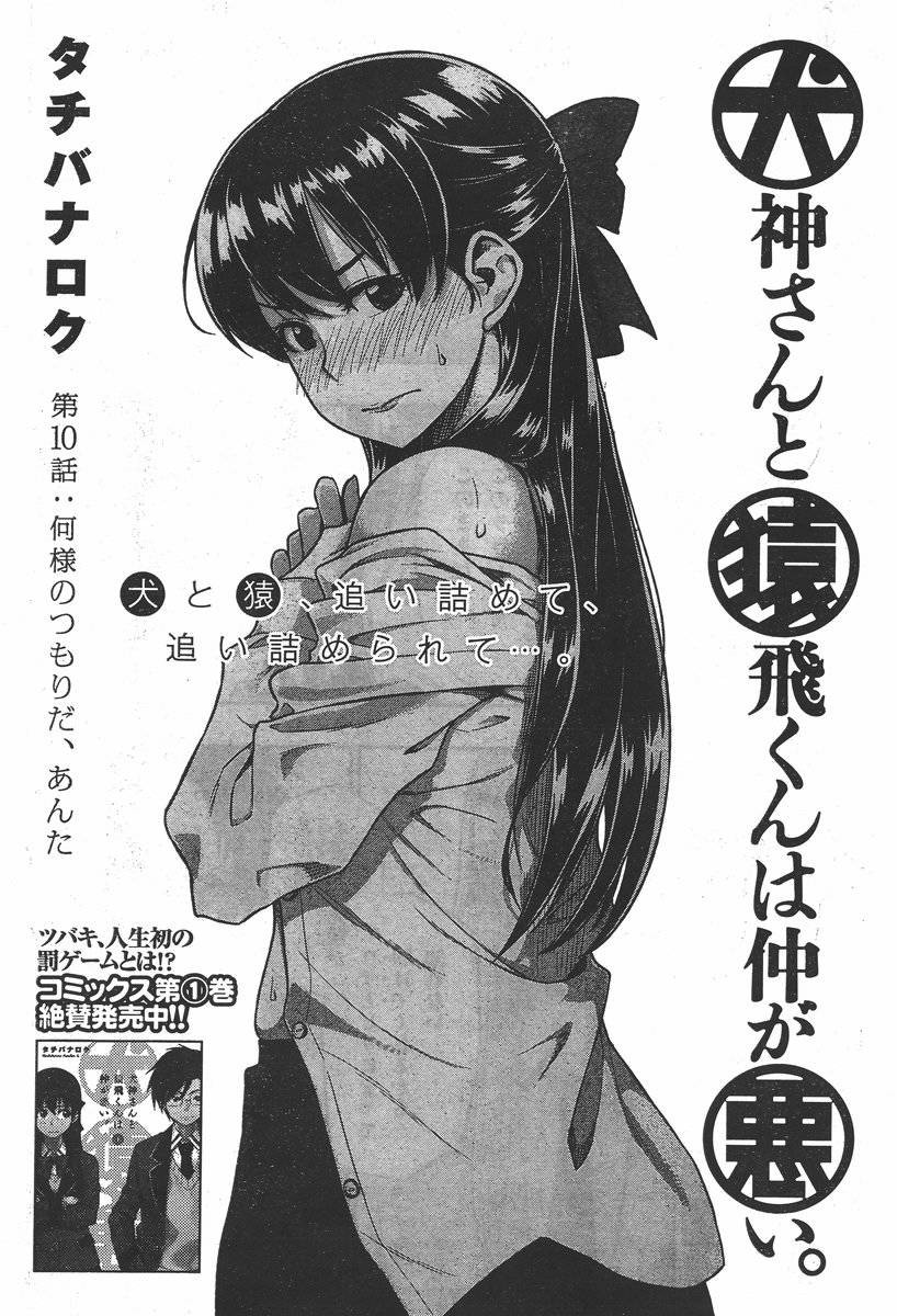 Inugami-san to Sarutobi-kun wa Naka ga Warui. - Chapter 10 - Page 1