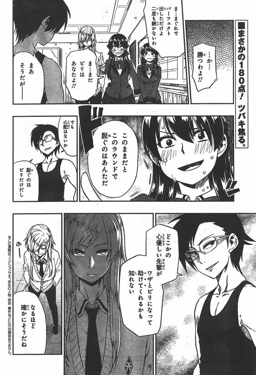Inugami-san to Sarutobi-kun wa Naka ga Warui. - Chapter 10 - Page 2