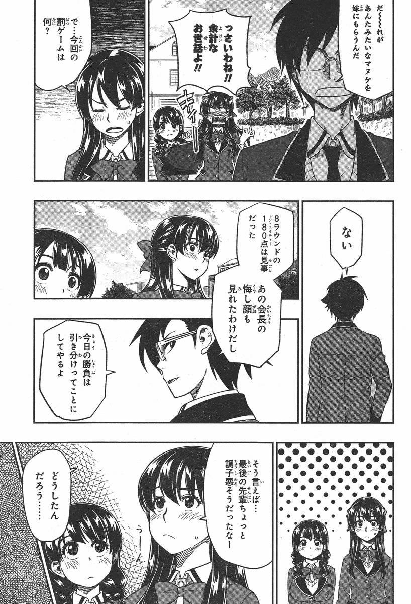 Inugami-san to Sarutobi-kun wa Naka ga Warui. - Chapter 10 - Page 31