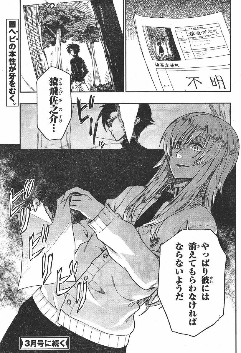 Inugami-san to Sarutobi-kun wa Naka ga Warui. - Chapter 10 - Page 33