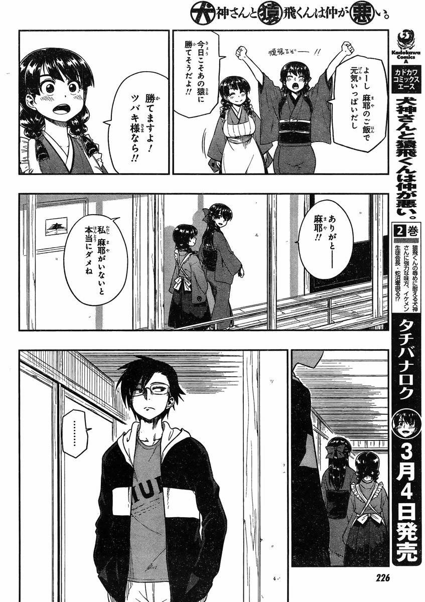 Inugami-san to Sarutobi-kun wa Naka ga Warui. - Chapter 11 - Page 2
