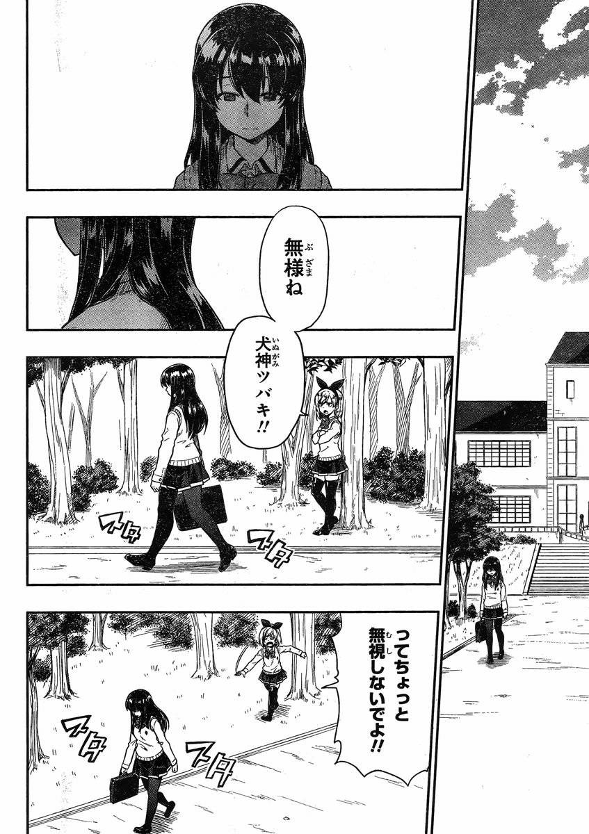 Inugami-san to Sarutobi-kun wa Naka ga Warui. - Chapter 11 - Page 22