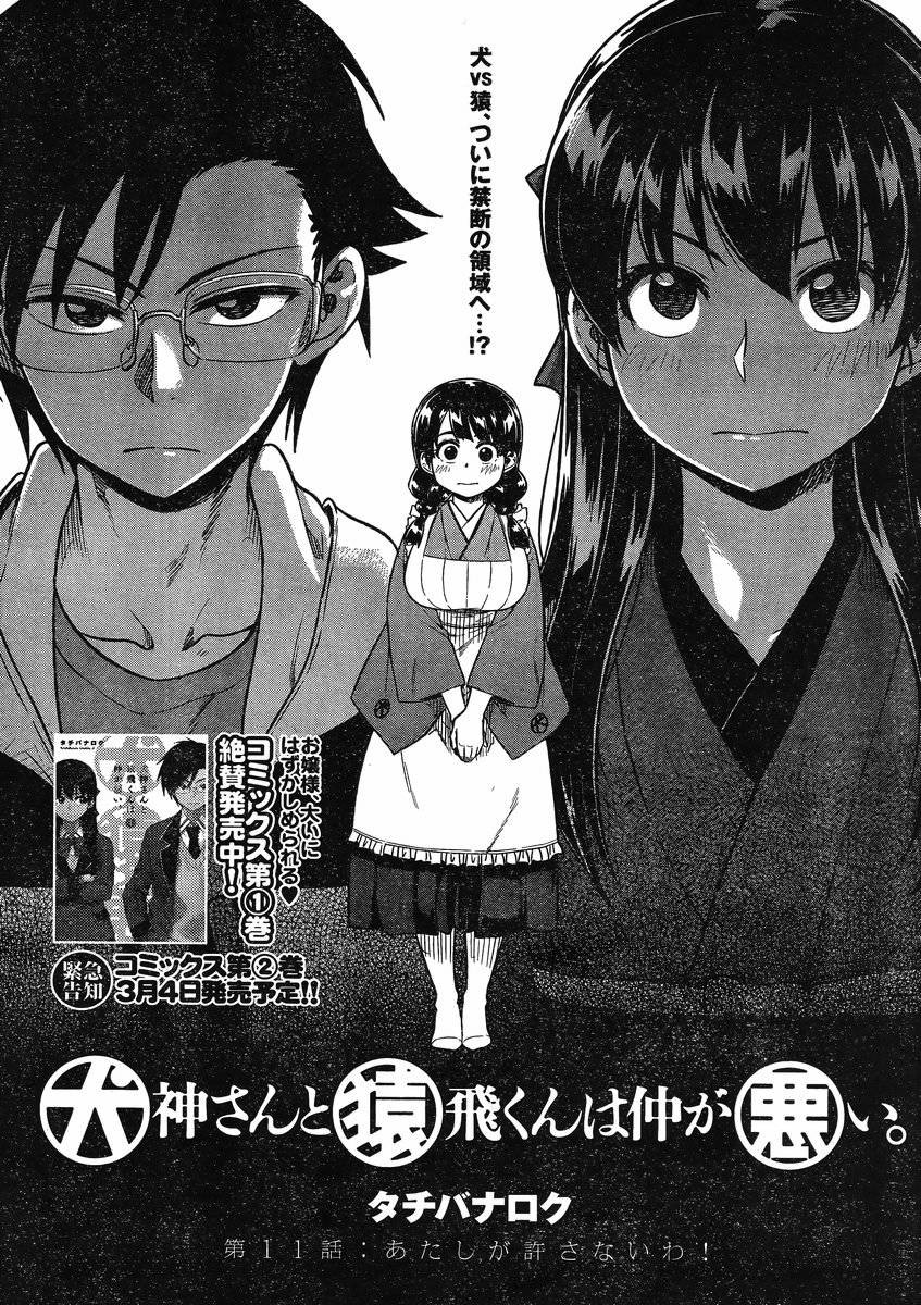 Inugami-san to Sarutobi-kun wa Naka ga Warui. - Chapter 11 - Page 3