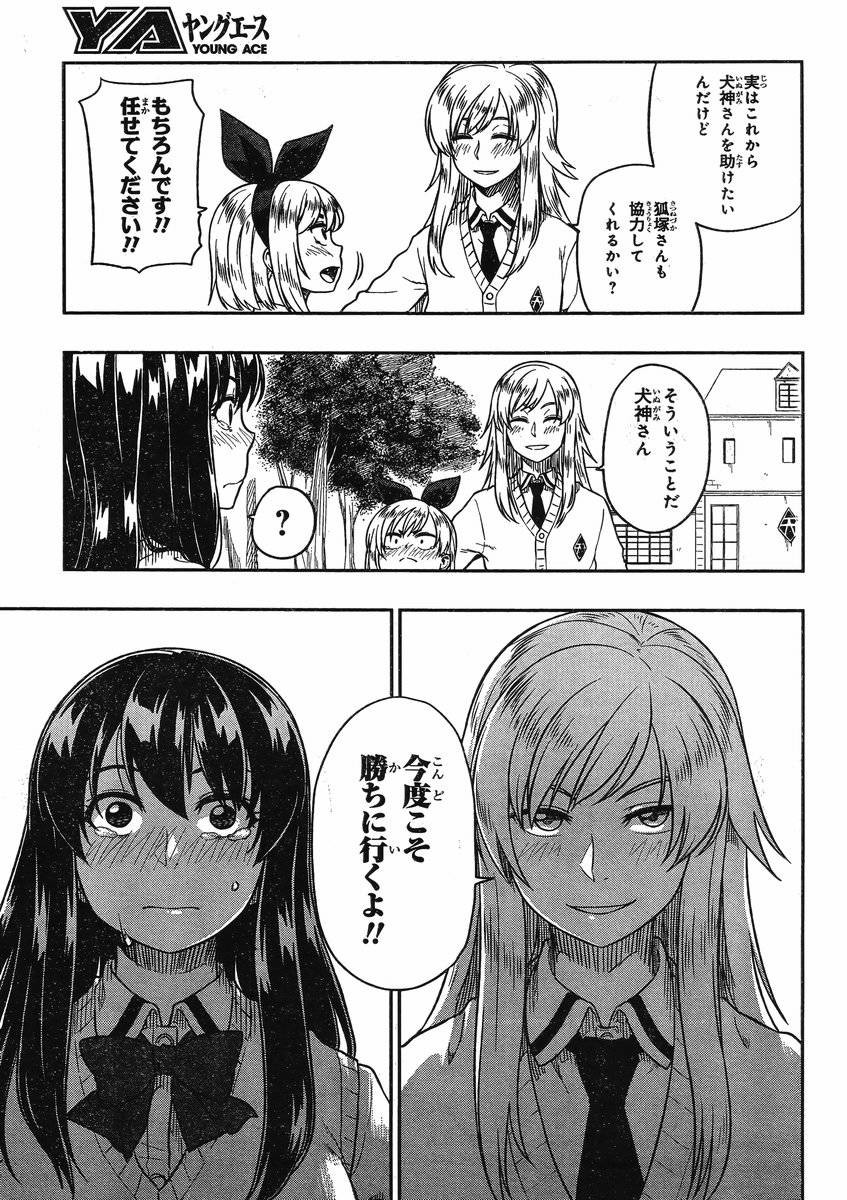 Inugami-san to Sarutobi-kun wa Naka ga Warui. - Chapter 11 - Page 31