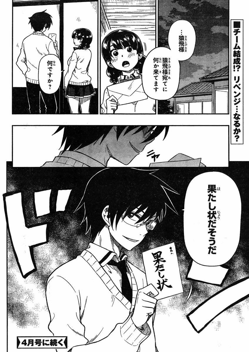 Inugami-san to Sarutobi-kun wa Naka ga Warui. - Chapter 11 - Page 32