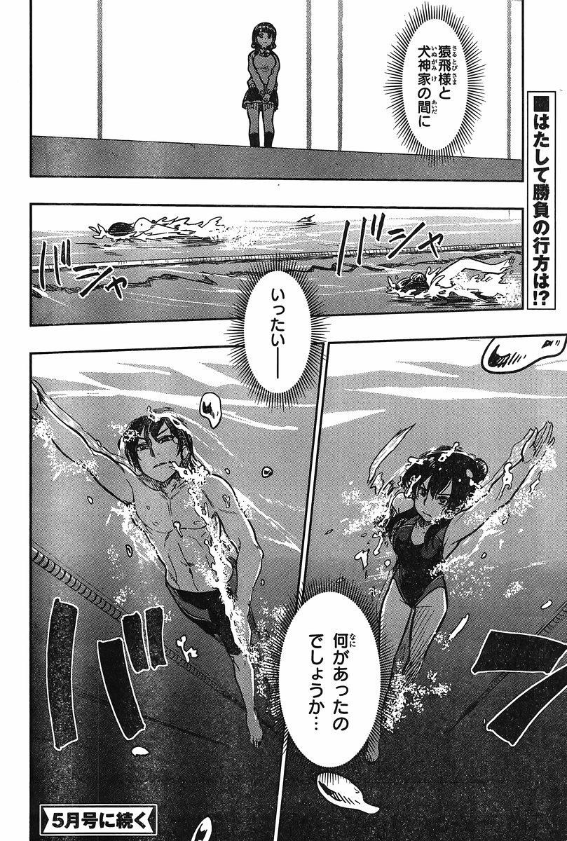 Inugami-san to Sarutobi-kun wa Naka ga Warui. - Chapter 12 - Page 23