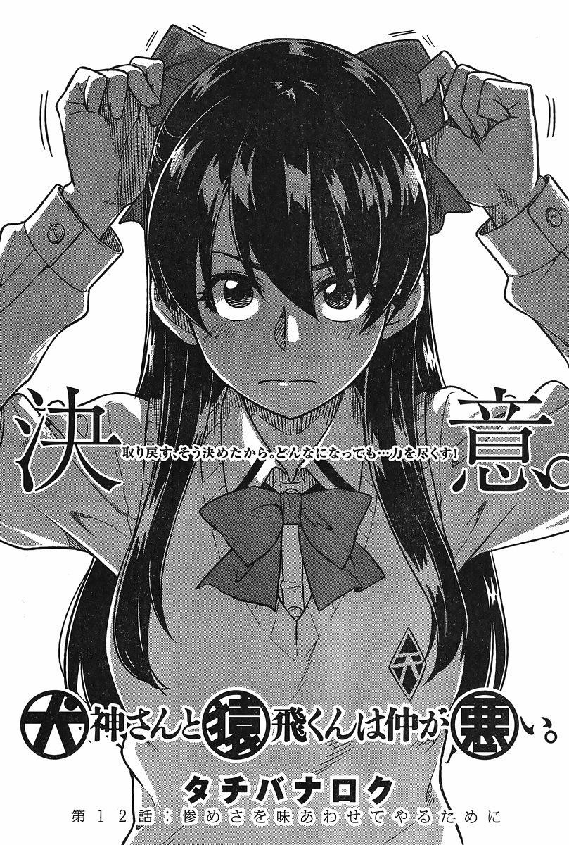 Inugami-san to Sarutobi-kun wa Naka ga Warui. - Chapter 12 - Page 3