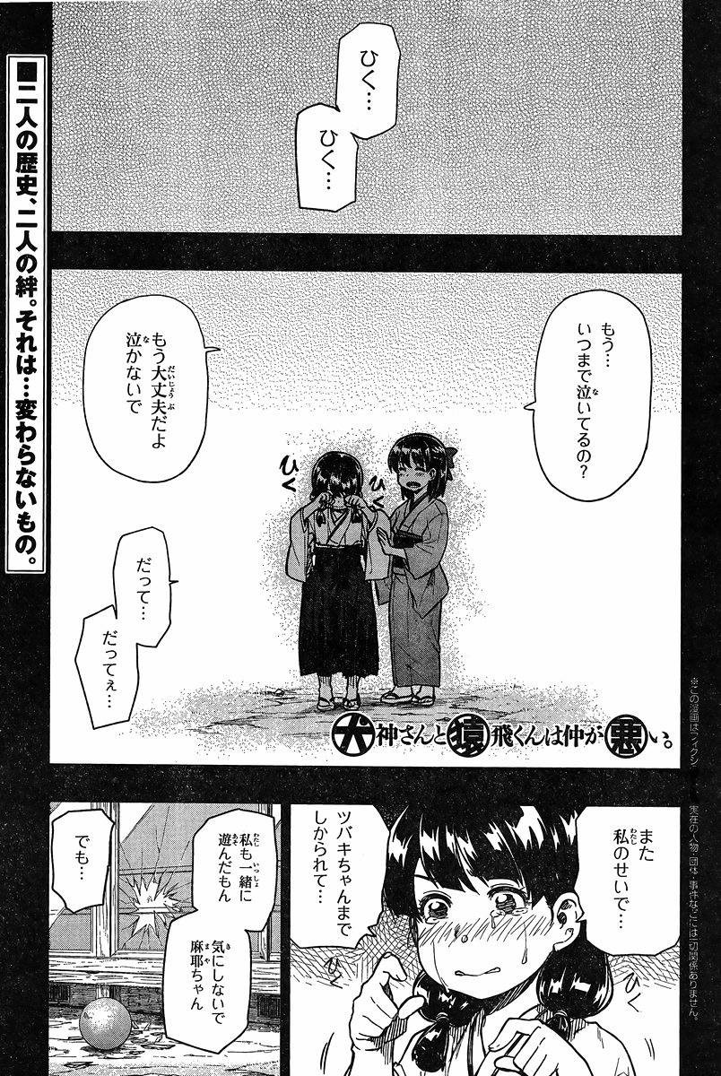 Inugami-san to Sarutobi-kun wa Naka ga Warui. - Chapter 13 - Page 1