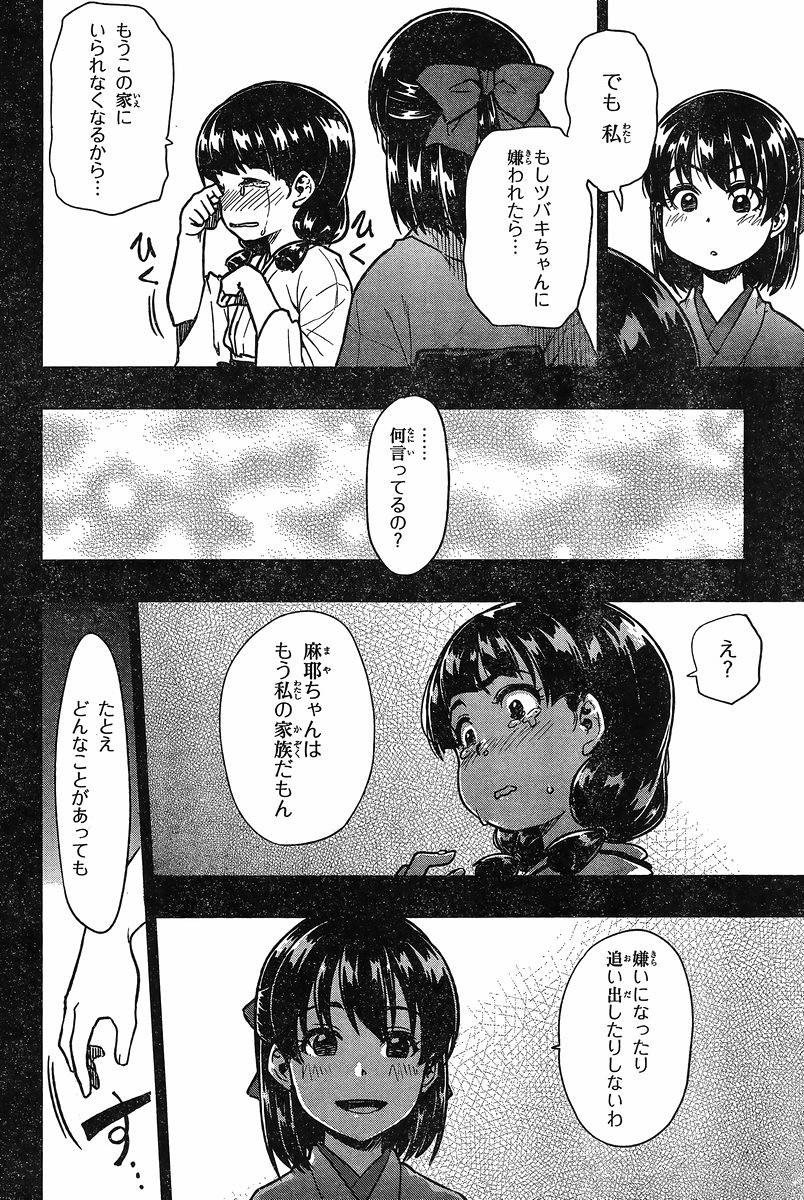 Inugami-san to Sarutobi-kun wa Naka ga Warui. - Chapter 13 - Page 2