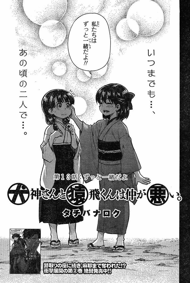 Inugami-san to Sarutobi-kun wa Naka ga Warui. - Chapter 13 - Page 3