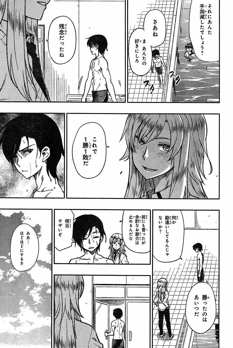 Inugami-san to Sarutobi-kun wa Naka ga Warui. - Chapter 13 - Page 31