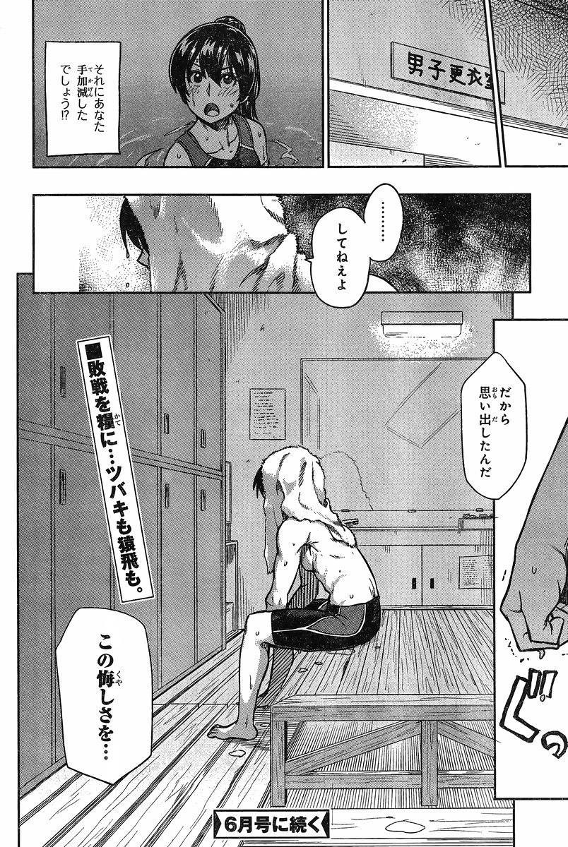 Inugami-san to Sarutobi-kun wa Naka ga Warui. - Chapter 13 - Page 32