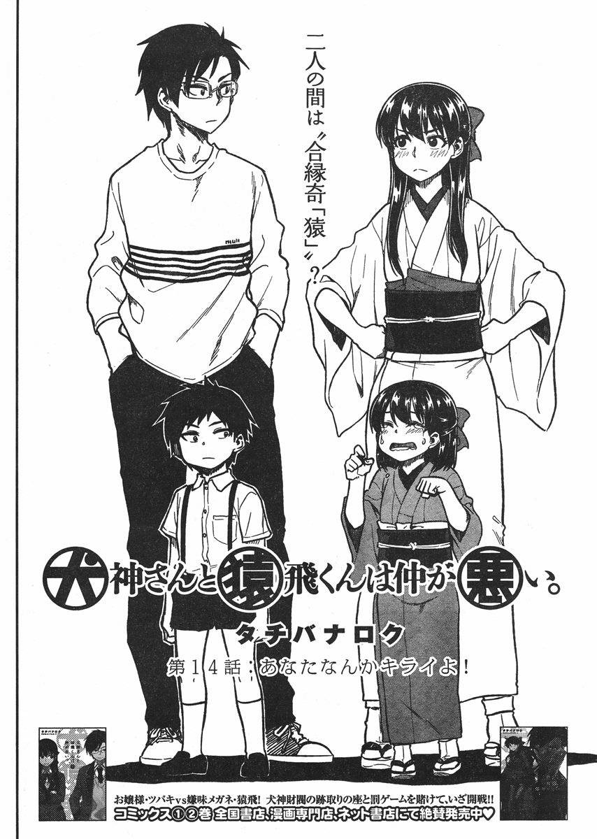 Inugami-san to Sarutobi-kun wa Naka ga Warui. - Chapter 14 - Page 2