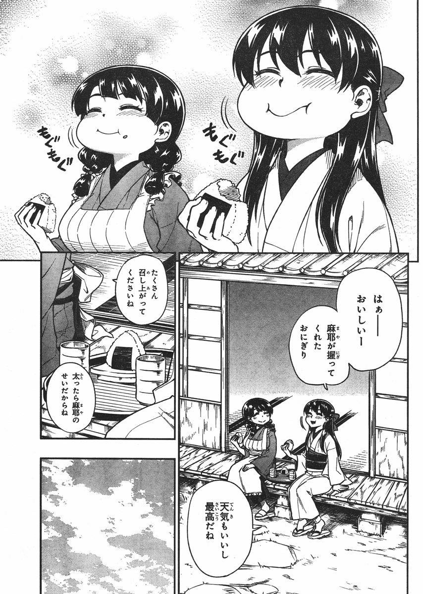 Inugami-san to Sarutobi-kun wa Naka ga Warui. - Chapter 14 - Page 3