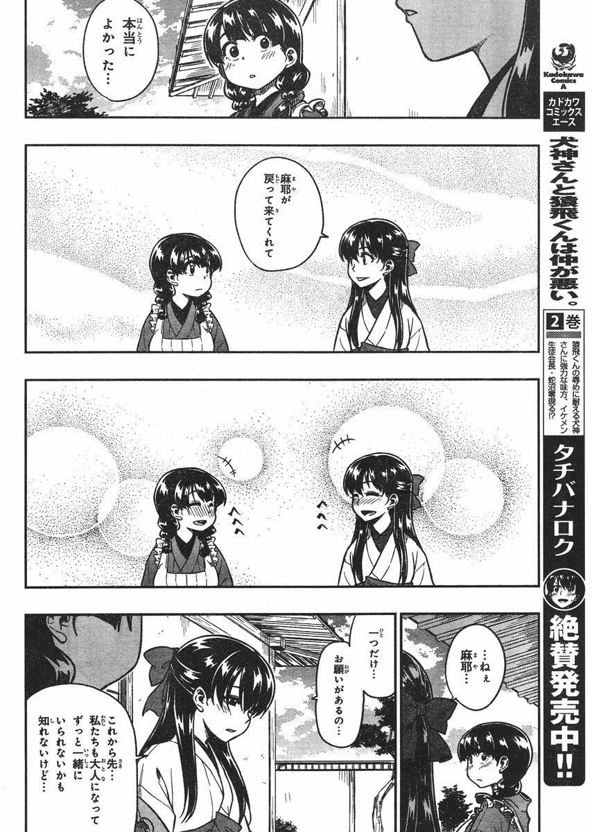 Inugami-san to Sarutobi-kun wa Naka ga Warui. - Chapter 14 - Page 4