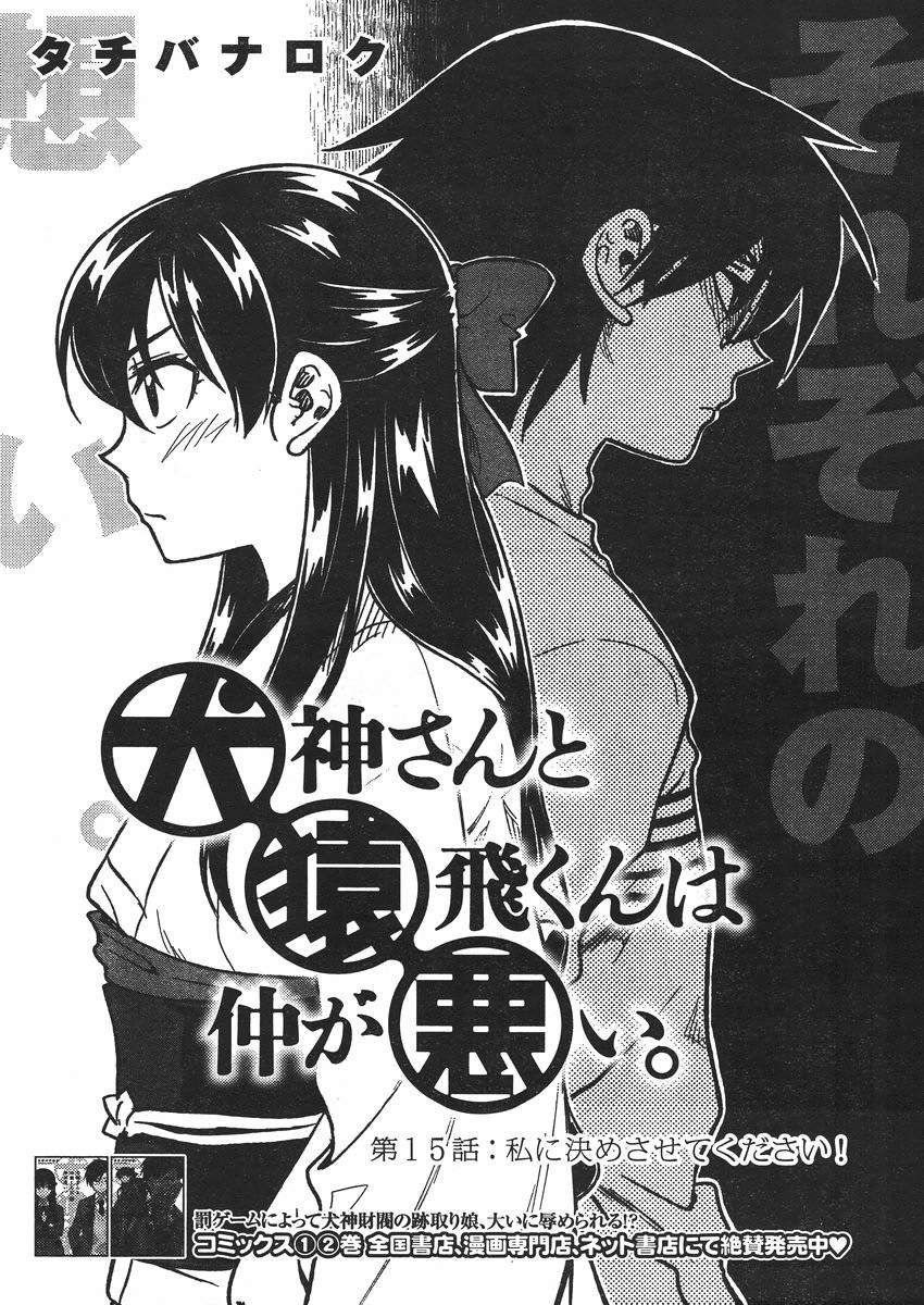 Inugami-san to Sarutobi-kun wa Naka ga Warui. - Chapter 15 - Page 1