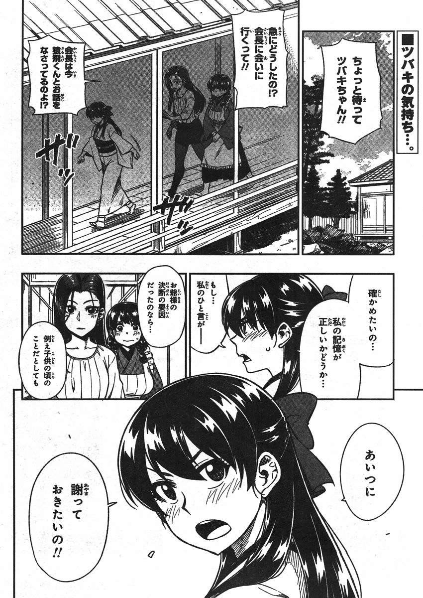 Inugami-san to Sarutobi-kun wa Naka ga Warui. - Chapter 15 - Page 2