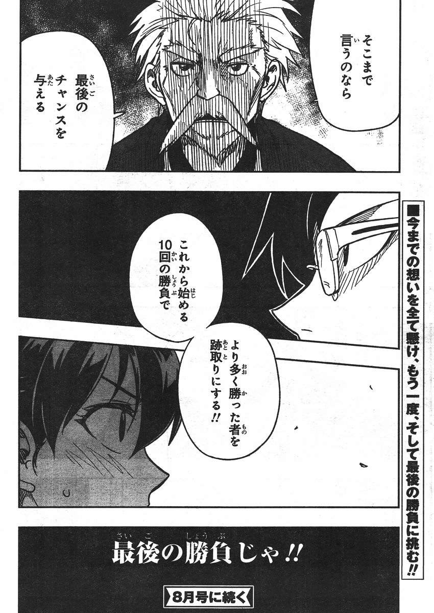 Inugami-san to Sarutobi-kun wa Naka ga Warui. - Chapter 15 - Page 34