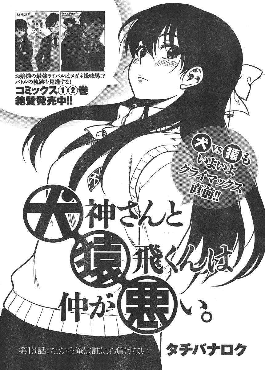Inugami-san to Sarutobi-kun wa Naka ga Warui. - Chapter 16 - Page 1