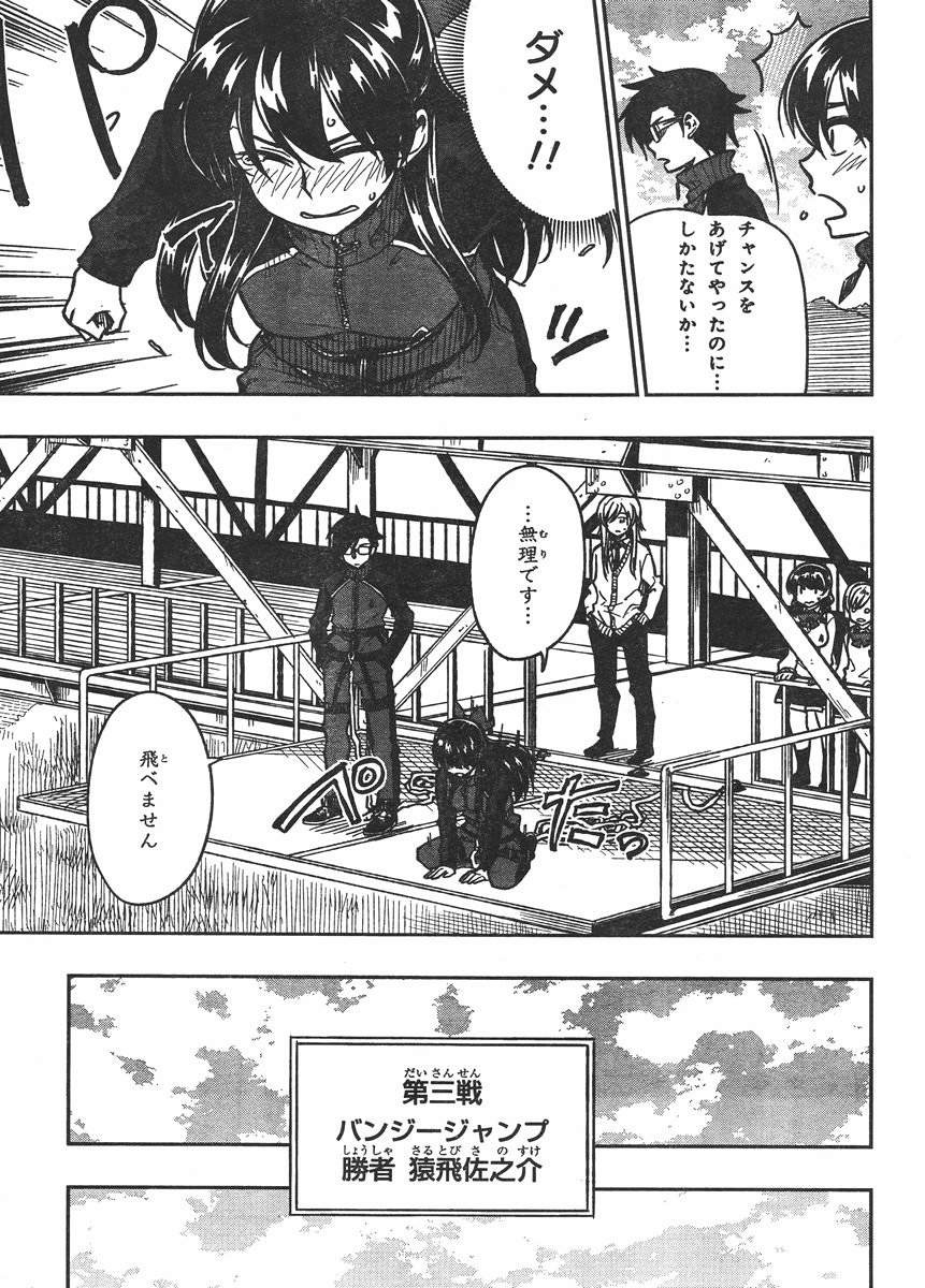 Inugami-san to Sarutobi-kun wa Naka ga Warui. - Chapter 16 - Page 19