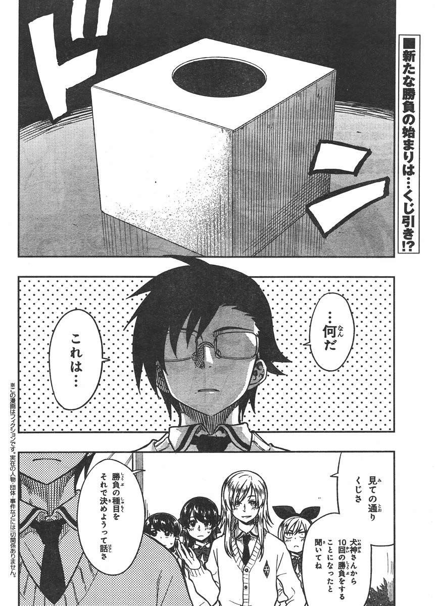 Inugami-san to Sarutobi-kun wa Naka ga Warui. - Chapter 16 - Page 2