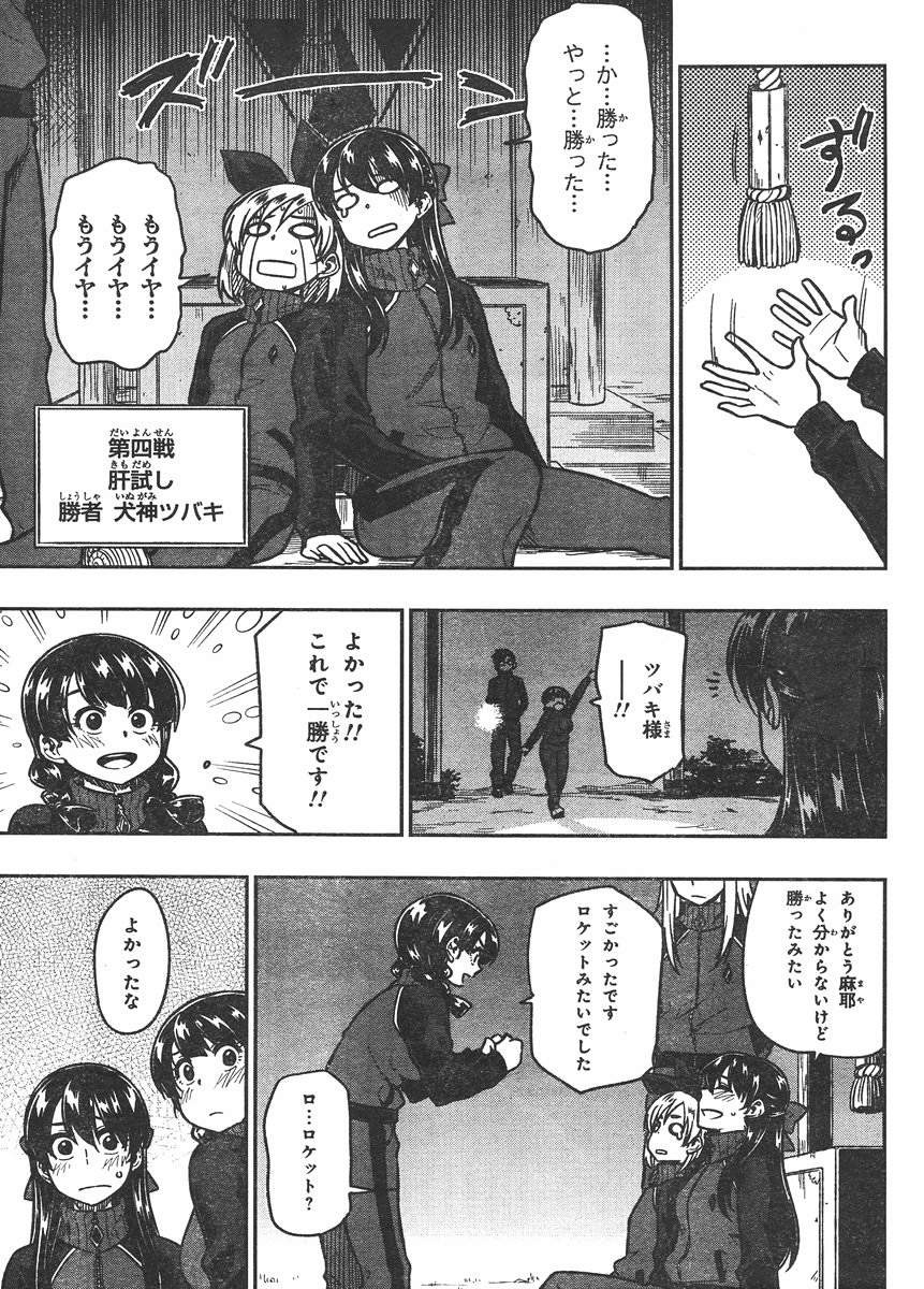 Inugami-san to Sarutobi-kun wa Naka ga Warui. - Chapter 16 - Page 32