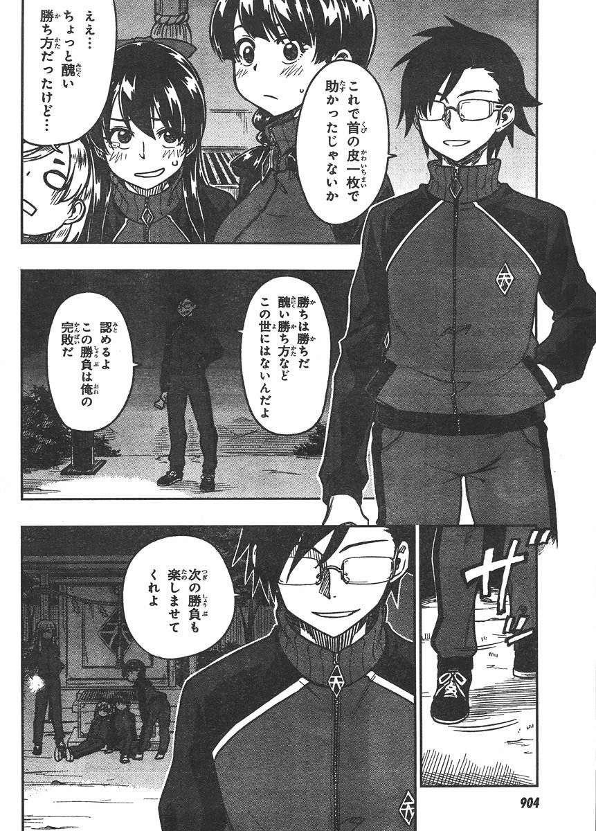 Inugami-san to Sarutobi-kun wa Naka ga Warui. - Chapter 16 - Page 33