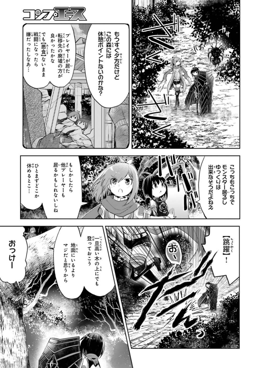 Itai-no-wa-Iya-nanode-Bougyo-Ryoku-ni-Kyokufuri-Shitai-to-Omoimasu - Chapter 12 - Page 27