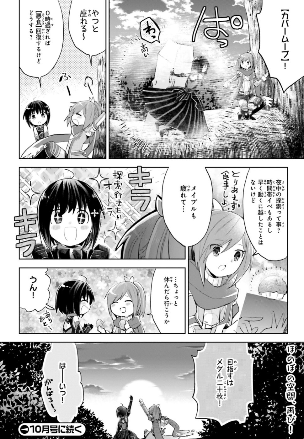Itai-no-wa-Iya-nanode-Bougyo-Ryoku-ni-Kyokufuri-Shitai-to-Omoimasu - Chapter 12 - Page 28