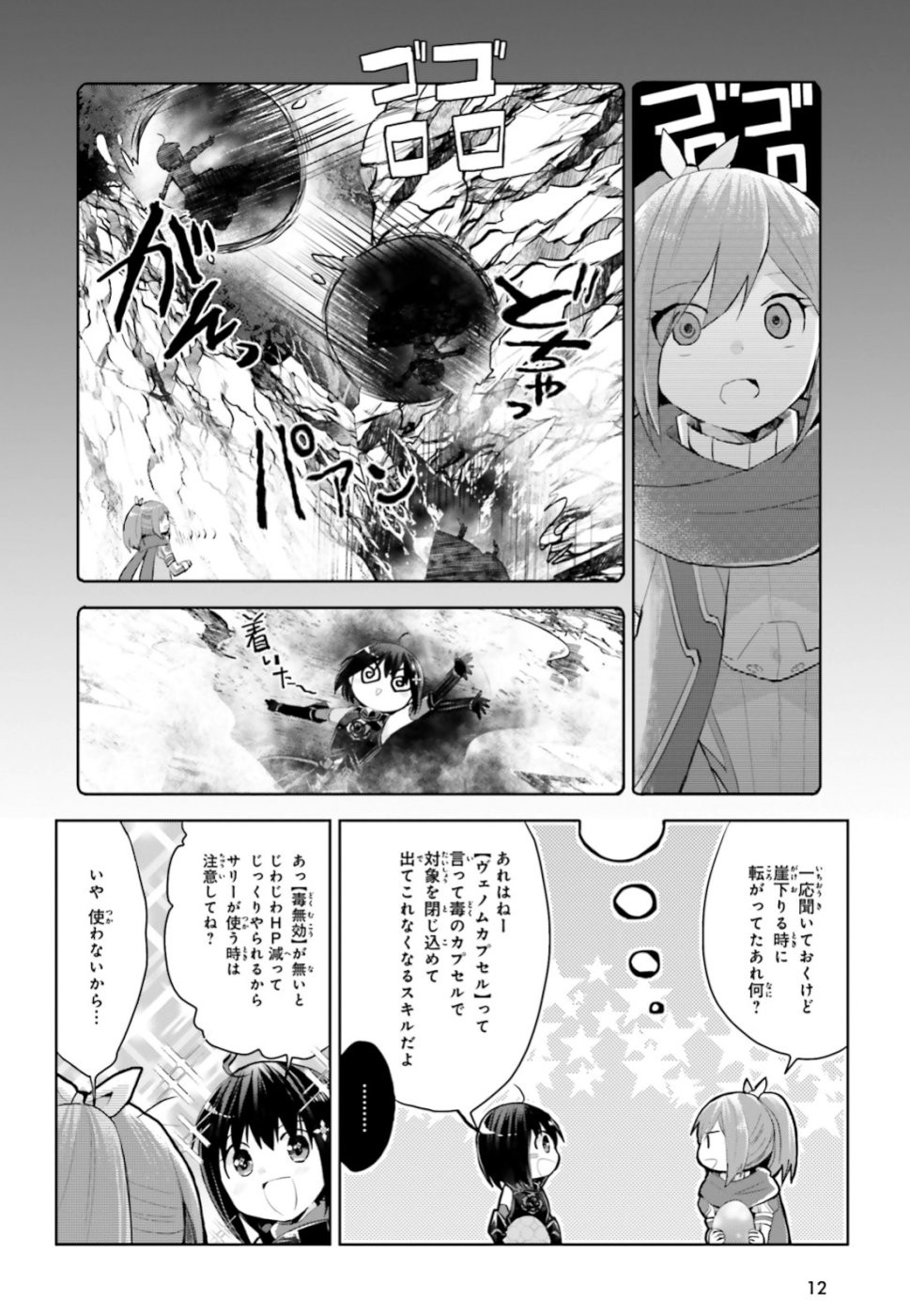 Itai-no-wa-Iya-nanode-Bougyo-Ryoku-ni-Kyokufuri-Shitai-to-Omoimasu - Chapter 13 - Page 5