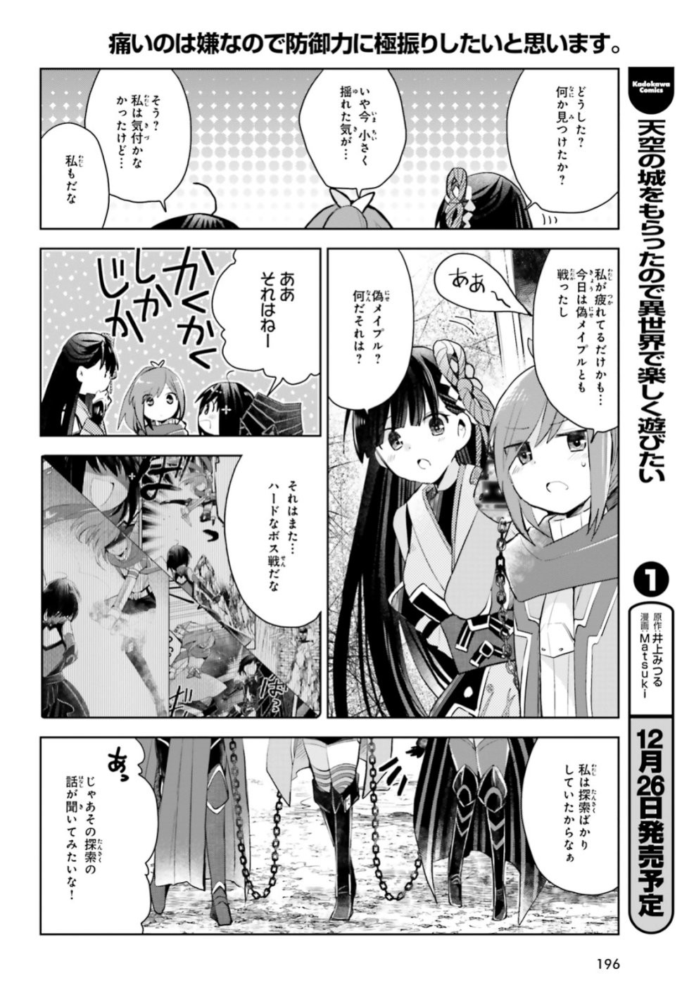 Itai-no-wa-Iya-nanode-Bougyo-Ryoku-ni-Kyokufuri-Shitai-to-Omoimasu - Chapter 14 - Page 24