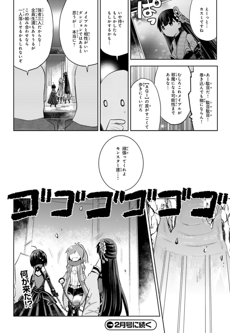 Itai-no-wa-Iya-nanode-Bougyo-Ryoku-ni-Kyokufuri-Shitai-to-Omoimasu - Chapter 14 - Page 26