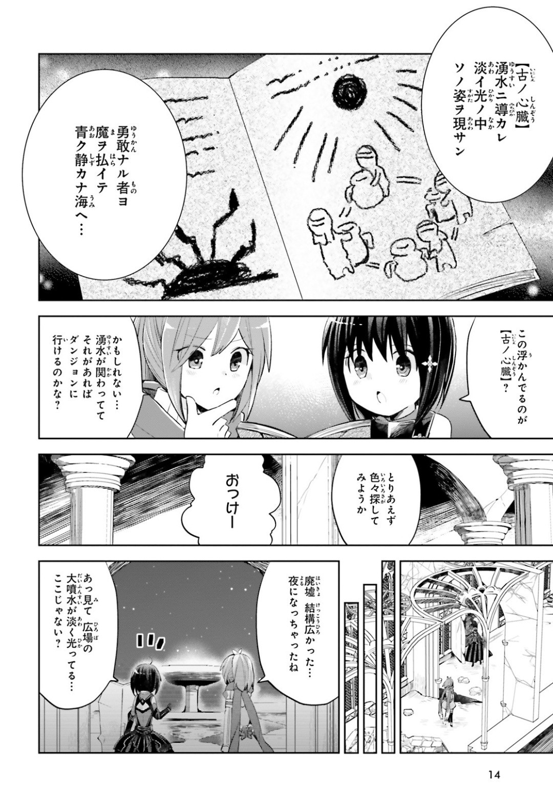 Itai-no-wa-Iya-nanode-Bougyo-Ryoku-ni-Kyokufuri-Shitai-to-Omoimasu - Chapter 16 - Page 5