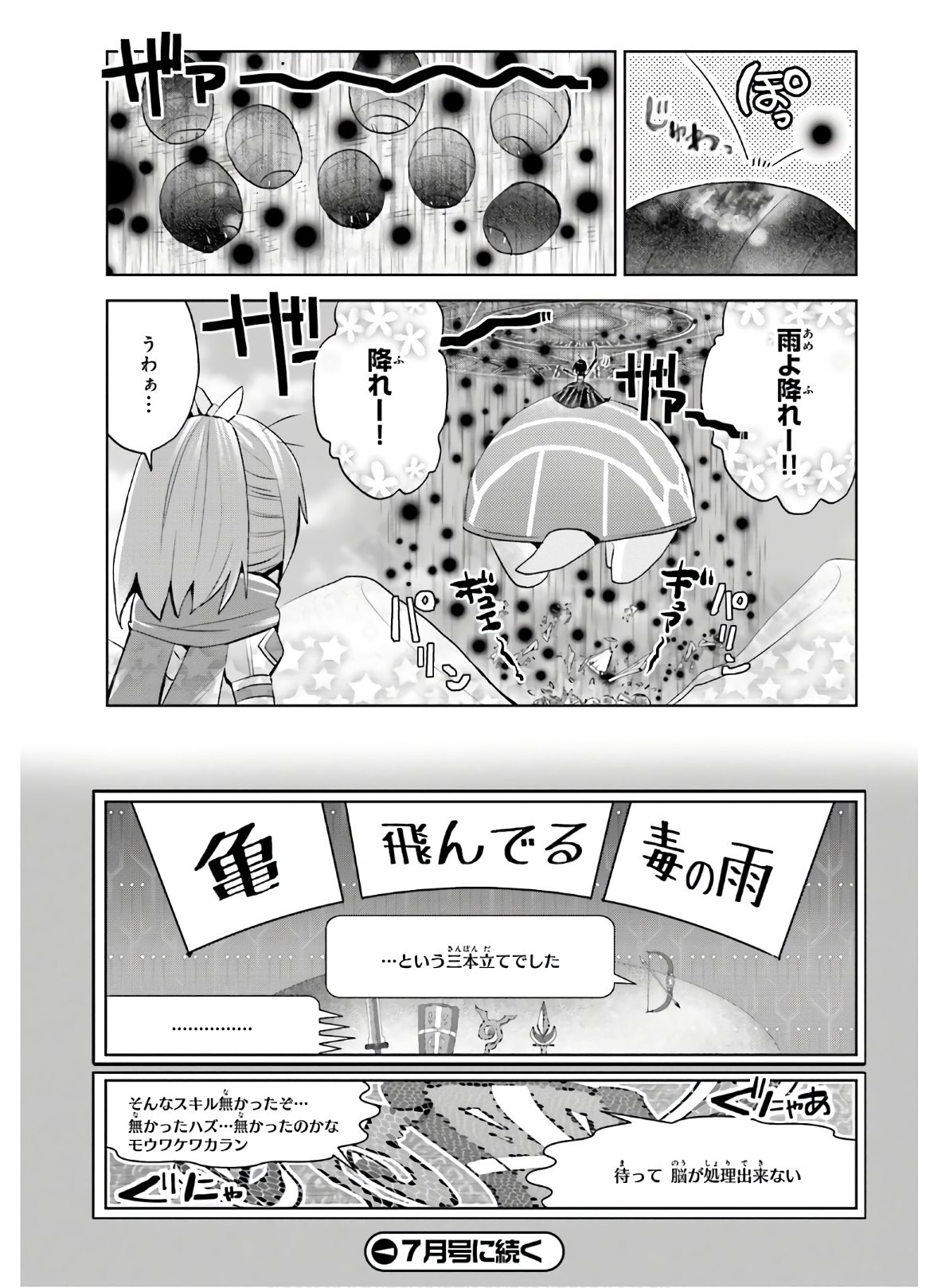 Itai-no-wa-Iya-nanode-Bougyo-Ryoku-ni-Kyokufuri-Shitai-to-Omoimasu - Chapter 17 - Page 30