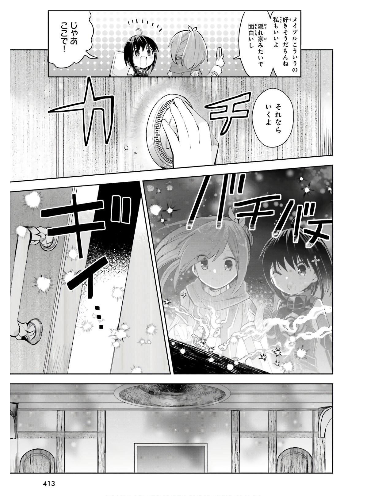 Itai-no-wa-Iya-nanode-Bougyo-Ryoku-ni-Kyokufuri-Shitai-to-Omoimasu - Chapter 18 - Page 19