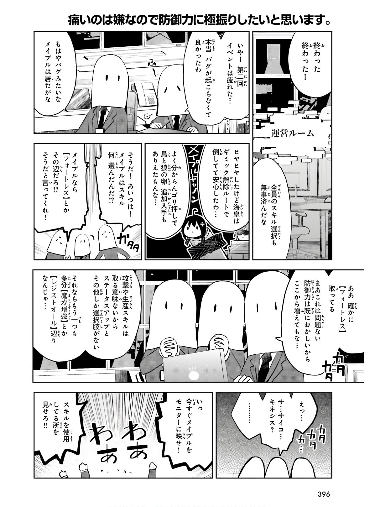 Itai-no-wa-Iya-nanode-Bougyo-Ryoku-ni-Kyokufuri-Shitai-to-Omoimasu - Chapter 18 - Page 2