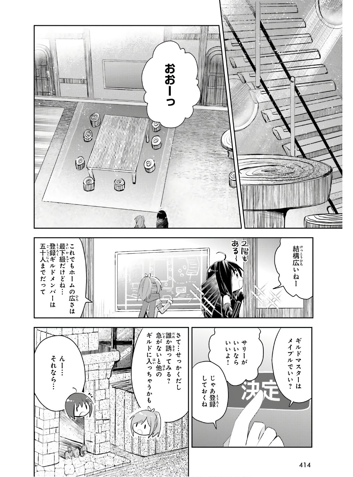 Itai-no-wa-Iya-nanode-Bougyo-Ryoku-ni-Kyokufuri-Shitai-to-Omoimasu - Chapter 18 - Page 20